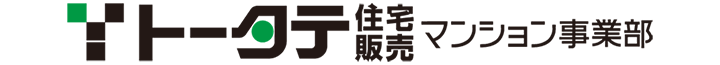 トータテ住宅販売マンション事業部