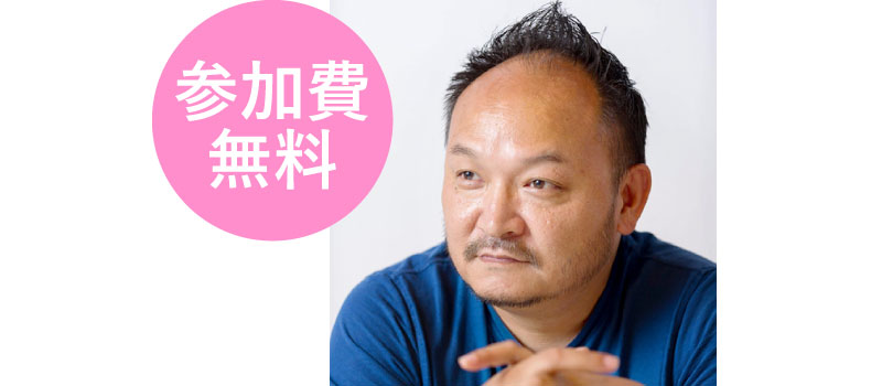 大島芳彦氏