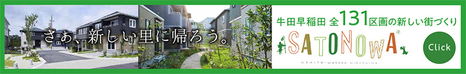 BELLE COURT 牛田早稲田 SATONOWA 第1期 全14区画分譲中　新築戸建3,500万円台より