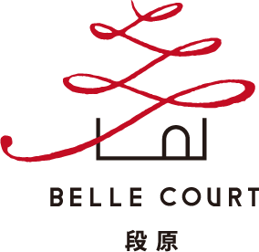 BELLE COURT 段原